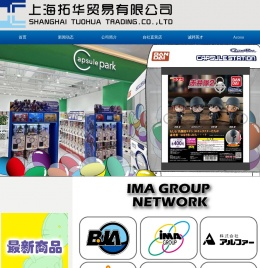 上海拓华贸易有限公司