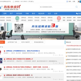 丹东供求网