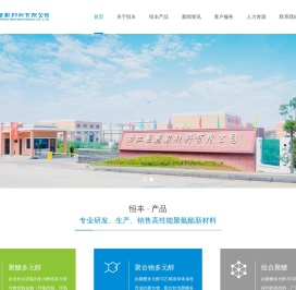 浙江恒丰新材料有限公司