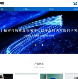 中科精源