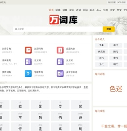 万词库