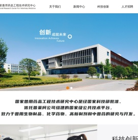 国家兽用药品工程技术研究中心