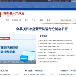 盱眙县人民政府