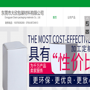 东莞市大欣包装材料有限公司