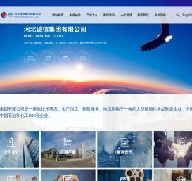 河北诚信集团有限公司
