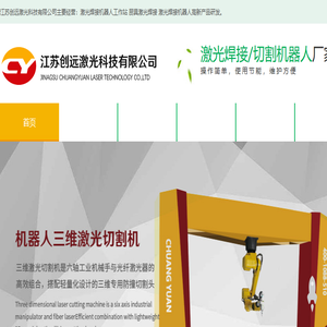 江苏创远激光科技有限公司
