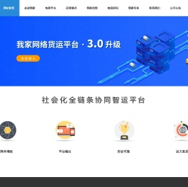 我家物流