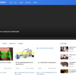 小安时尚人物资讯网