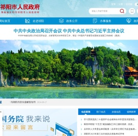 湖南省永州市祁阳市人民政府网