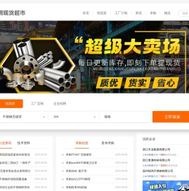 不锈钢现货超市