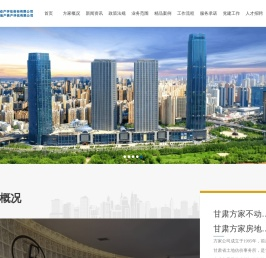 甘肃方家不动产评估咨询有限公司