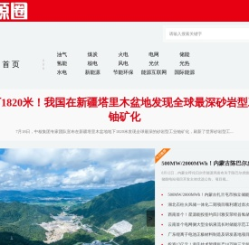 能源圈