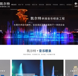 音乐喷泉工程