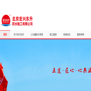 北京宏兴东升防水施工有限公司