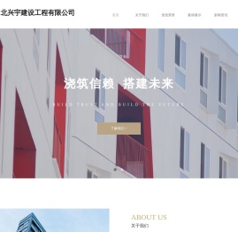 中北兴宇建设工程有限公司