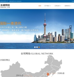 上海永道物流有限公司官网