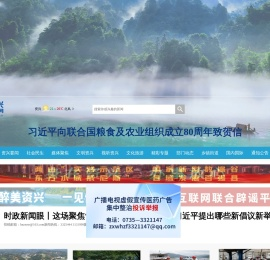资兴新闻网