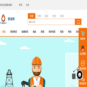 联油网