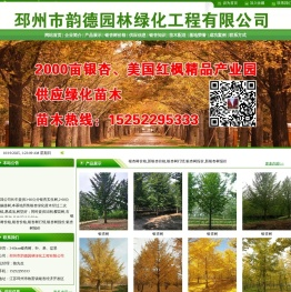 邳州市韵德园林绿化工程有限公司