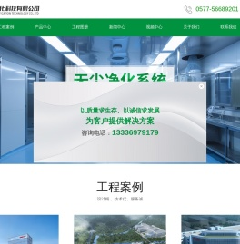 温州净化工程公司