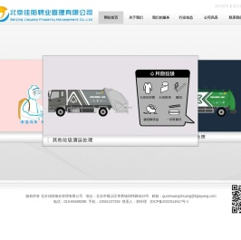 北京佳阳物业管理有限公司