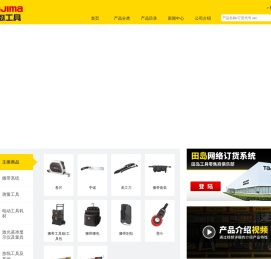 上海田岛工具有限公司（TAJIMA