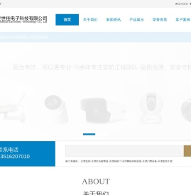 天津监控天津安世佳电子科技有限公司