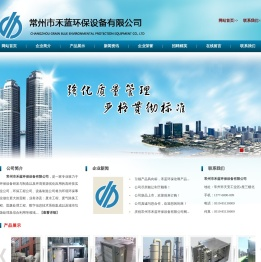 常州市禾蓝环保设备有限公司
