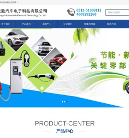南通宏致汽车电子科技有限公司