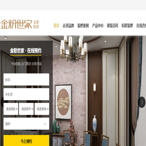金粉世家全屋整装