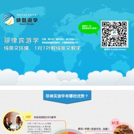 菲律宾游学