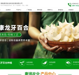 湖南康润农业科技发展有限公司