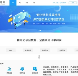 慧结算财务