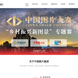 中国图片集团官网