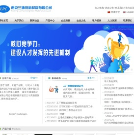 南京兰埔成新材料有限公司