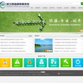 浙江西湖律师事务所