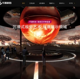 沉浸式主题空间