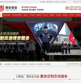 佛山保安公司