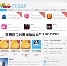 爱玩加速