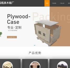 出口胶合板木箱