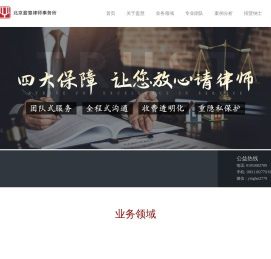 北京盈慧律师事务所
