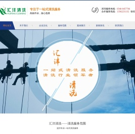 东营清洗公司,山东清洗公司,东营工业清洗,山东高压水清洗公司