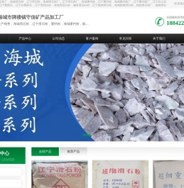 海城滑石粉厂