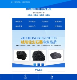 桂阳俊宏石墨制品有限公司