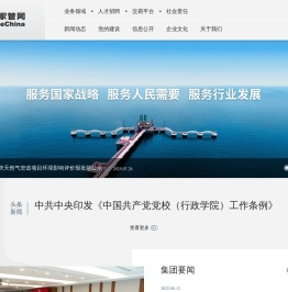 国家石油天然气管网集团有限公司