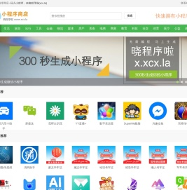 微信小程序