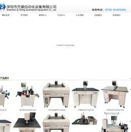 深圳市齐盛自动化设备有限公司
