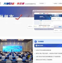 万事好通·惠企通企业综合服务平台