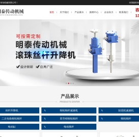 螺旋丝杆升降机