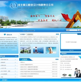 河北鼎元勘察设计有限责任公司